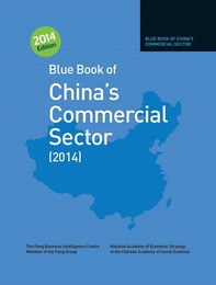 Blue Book of China's Commercial Sector (2014), ed. 4, v. 1