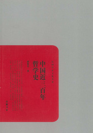 中国近三百年哲学史, ed. , v. 1