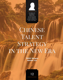 Chinese Talent Strategy in the New Era, ed. , v. 1